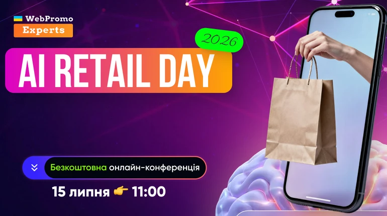 Как EVA, Visa, VARUS и Prom зарабатывают с помощью ИИ: об этом расскажут на AI Retail Day 2026