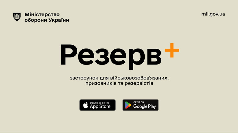 Минобороны назвало вакансии, которые чаще всего выбирают украинцы в Резерв+
