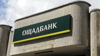 Ощадбанк начинает использовать последний транш от ЕБРР