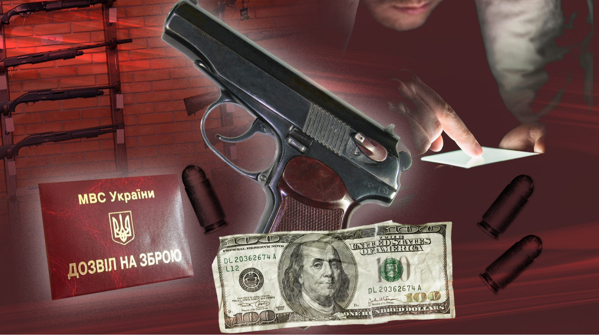 Як в Україні продають зброю: легально та нелегально