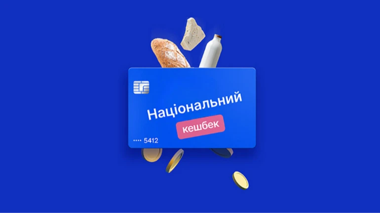 Мінекономіки повідомило, скільки українців щомісяця отримують Національний кешбек