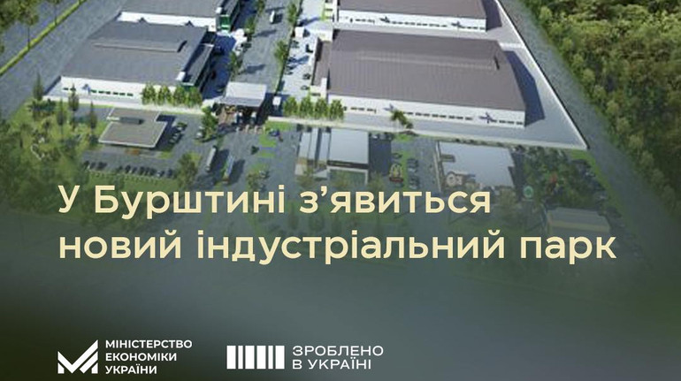 На Ивано-Франковщине появится новый индустриальный парк