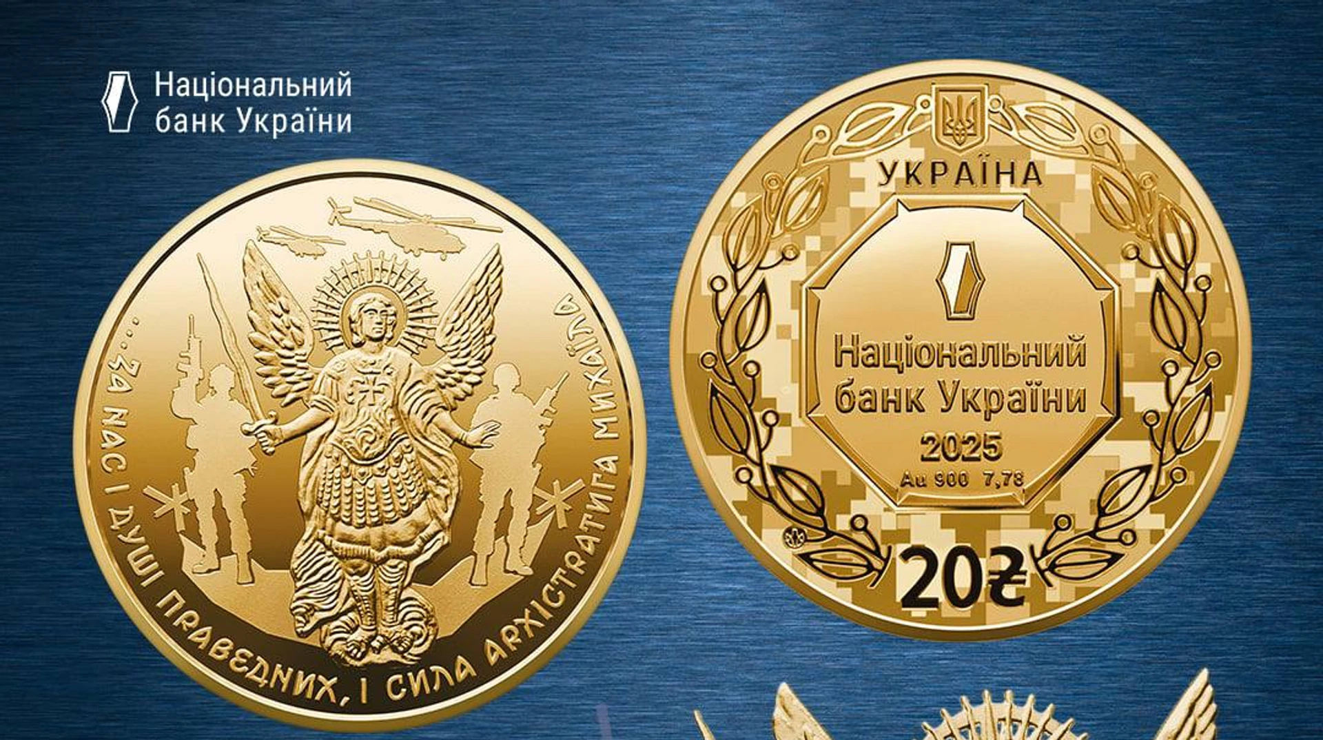 НБУ випустив золоту пам'ятну монету Архангел Михаїл номіналом 20