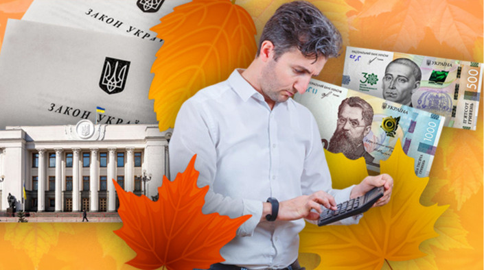New taxes, Defense City and State Labor inspections: what awaits Ukrainians in October