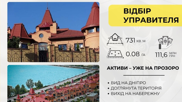 АРМА шукає управителя для елітного будинку у Києві