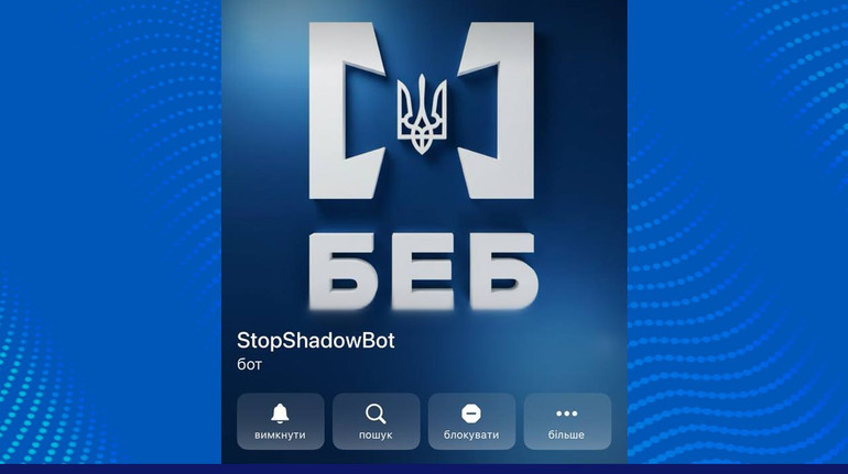 Боротьба з сірим імпортом гаджетів: БЕБ запустило у Telegram бот
