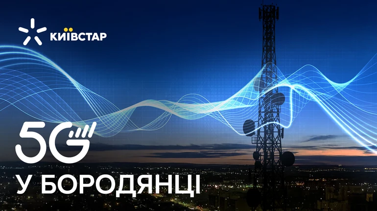 Київстар запустив тестову зону 5G у Бородянці