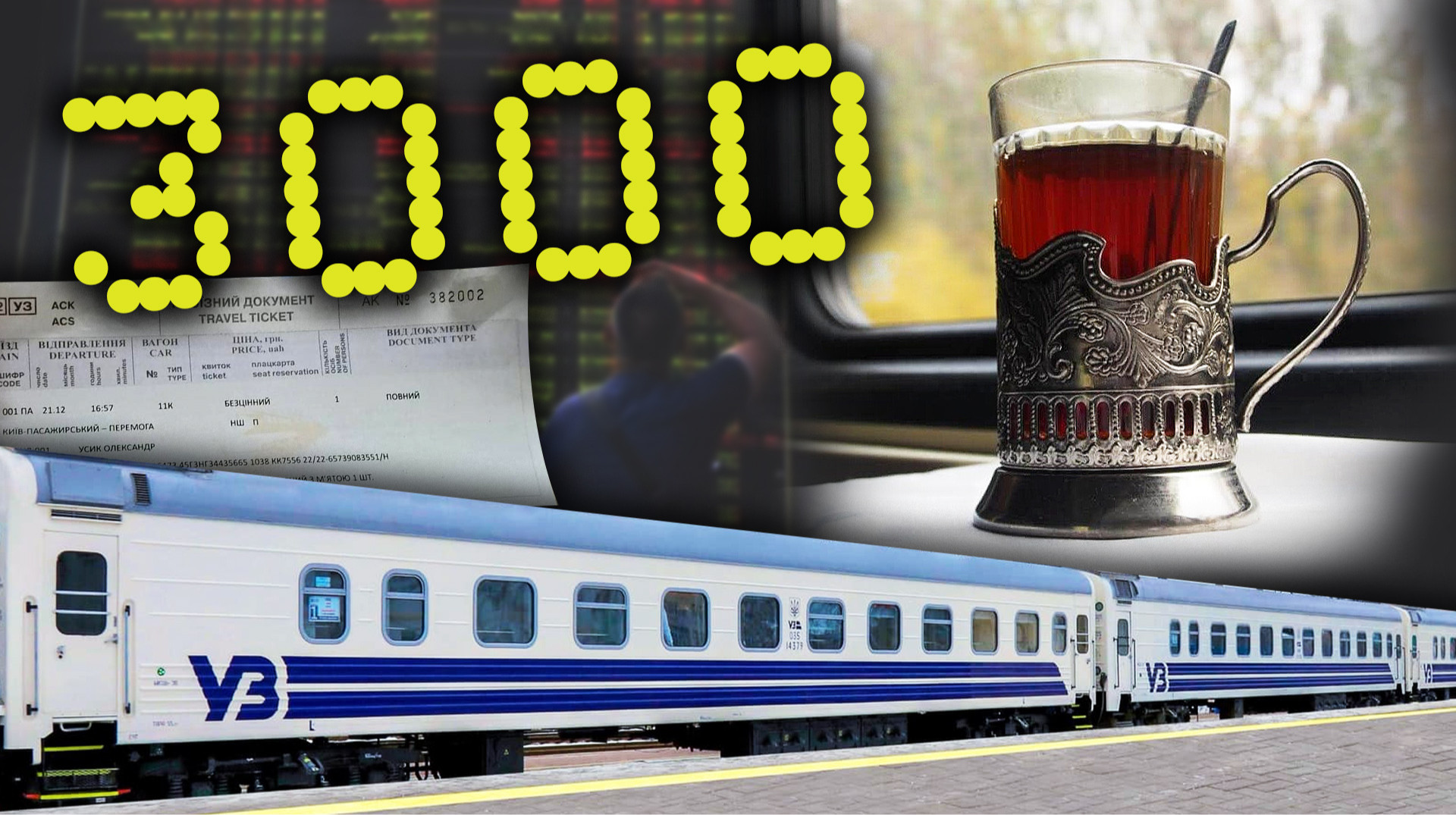 УЗ-3000: что предлагает новая железнодорожная программа и как ею воспользоваться