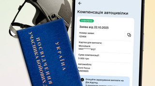 В Дії з'явилась послуга компенсації автоцивілки для ветеранів та ветеранок