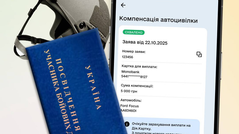 В Дії з'явилась послуга компенсації автоцивілки для ветеранів та ветеранок