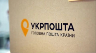 Укрпошта намагається запустити банк