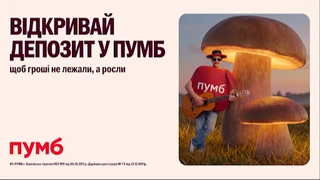 Більше можливостей для заощаджень: ПУМБ гарантує до 17% річних на депозит