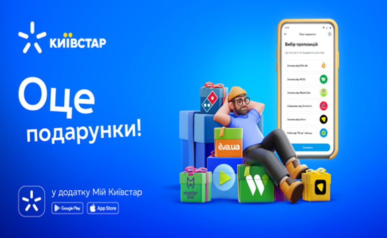 Київстар оновлює програму лояльності для користувачів додатку Мій Київстар