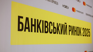 Форум Банківський ринок 2025 від Незалежної асоціації банків України, ЕП і Mastercard:‍ головне з дискусій