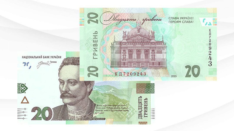 На банкнотах номиналом 20 гривен появится лозунг Слава Украине! Героям слава!