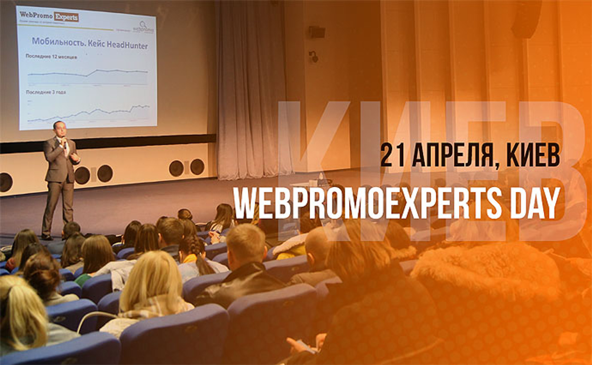 21 апреля в Киеве состоится главное событие по интернет-маркетингу в Украине