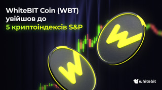 Украинский прорыв: нативная монета WhiteBIT вошла в 5 ключевых индексов S&P Dow Jones