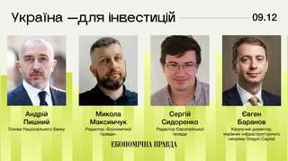 Инвестиционный форум ЭП будет открывать глава НБУ Андрей Пышный