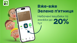 Найбільші кешбеки та знижки в Приват24 до Зеленої п’ятниці – як це працює