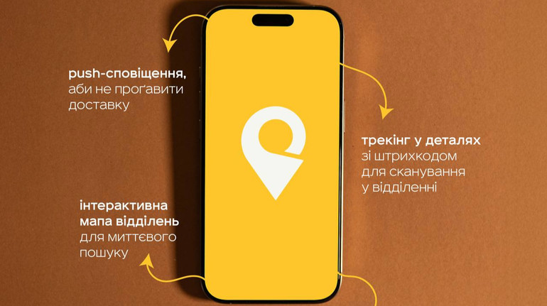 Укрпочта запустила обновленное мобильное приложение: что изменилось