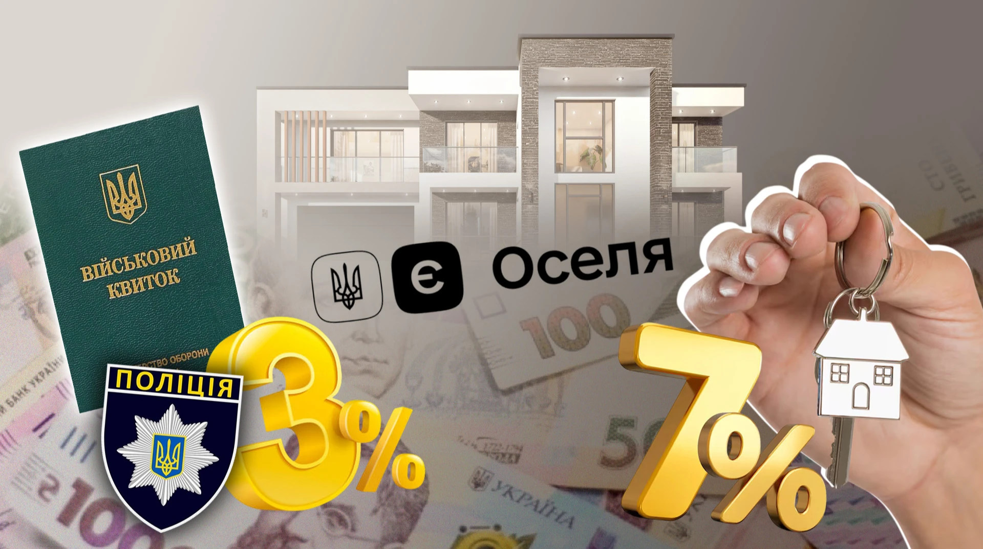 Не тільки єОселя: як купити житло в Україні за підтримки держави