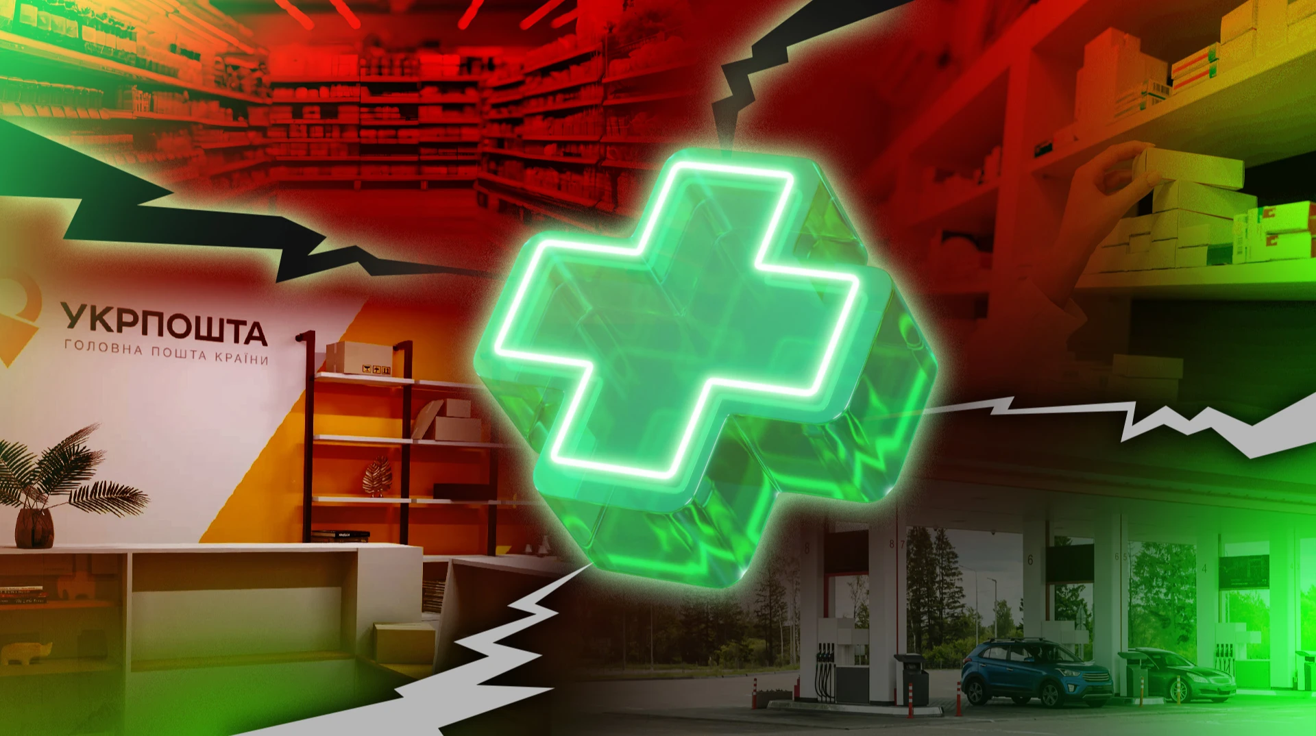 Приструнити аптеки? Чому держава допускає Укрпошту та АЗС на фармринок