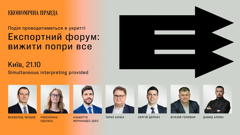 ЕП оголошує повну програму четвертого Експортного форуму