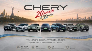 CHERY в Україні — 20 років руху вперед. Два десятиліття інновацій, довіри та спільного шляху