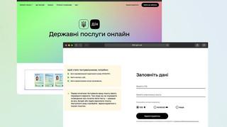 Дія начинает тестирование новой услуги