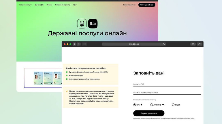 Дія розпочинає тестування нової послуги