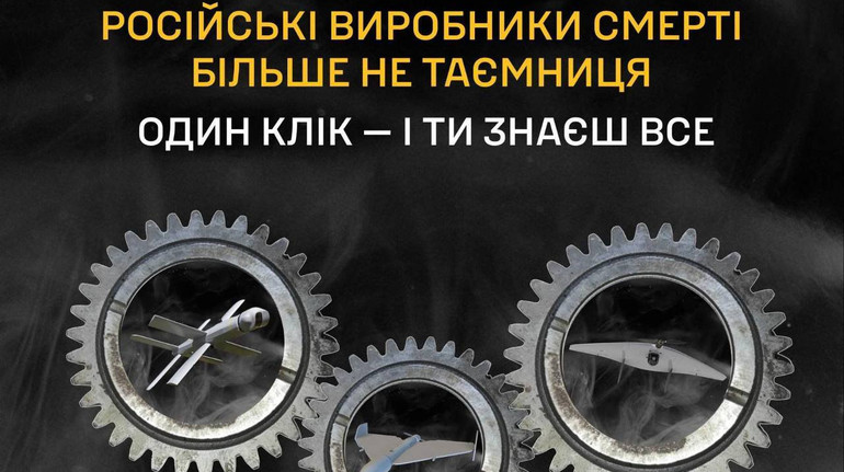 ГУР опублікувало дані російських виробників дронів