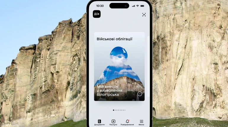 У Дії доступна нова облігація Білогірськ: яка вартість та дохідність
