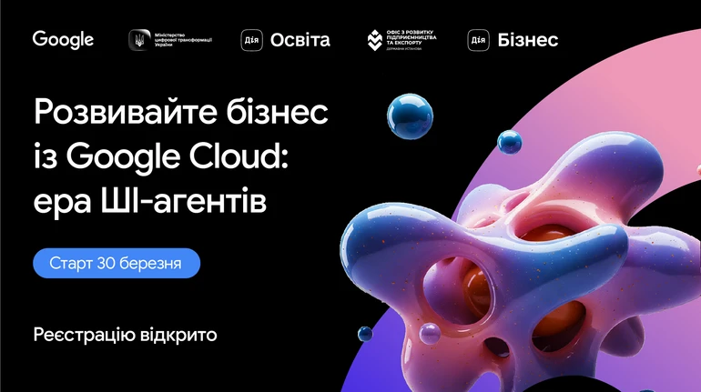 Google відкриває реєстрацію на безплатну програму про створення ШІ-агентів для бізнесу
