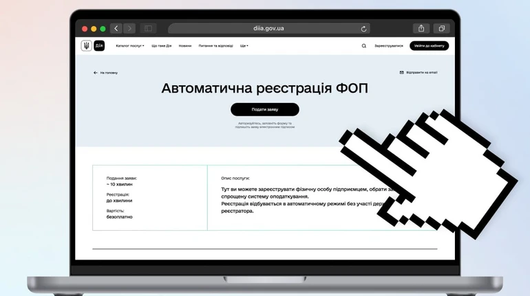 Найшвидша реєстрація ФОП відбулася за дві секунди – Дія