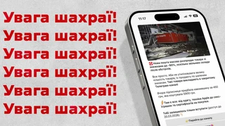 Нова пошта попереджає про шахрайські розсилки про нібито продаж неотриманих посилок