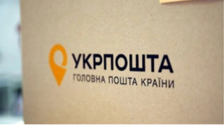 Нацбанк встановив порушення в діяльності Укрпошти і зобов'язав їх усунути