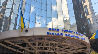 Фонд гарантування вкладів подав позов проти Держаудитслужби