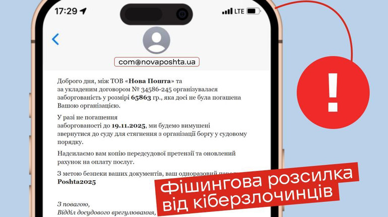 Нова пошта заявила про розсилку фейкових листів від нібито їхнього імені