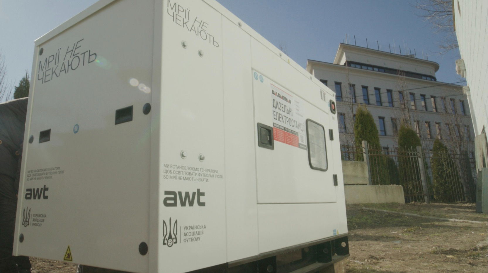 Мрії не чекають: АВТ Баварія допомагає дитячим футбольним школам тренуватися навіть під час блекаутів