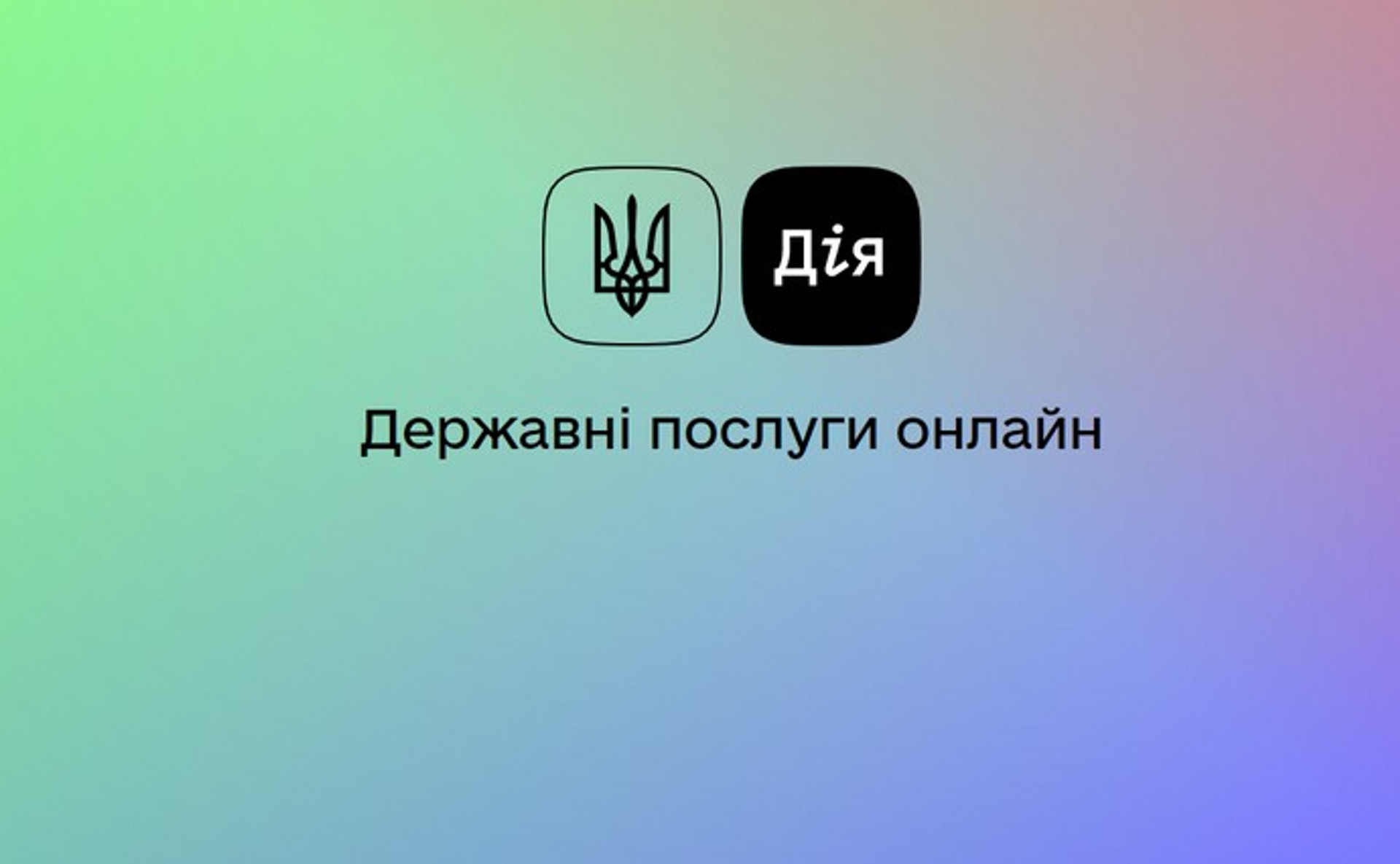 Сервис без чиновников. Как будет выглядеть и работать государство в смартфоне Зеленского