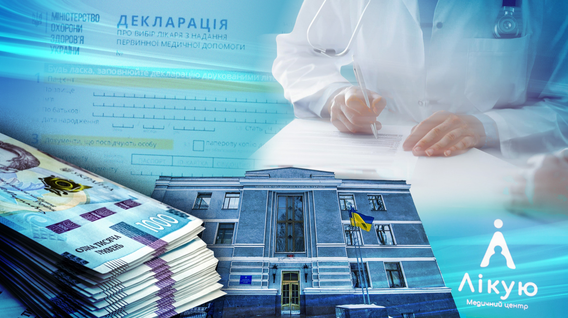 Бажаю здоровʼя. Як влаштований ринок первинної медицини в приватних клініках