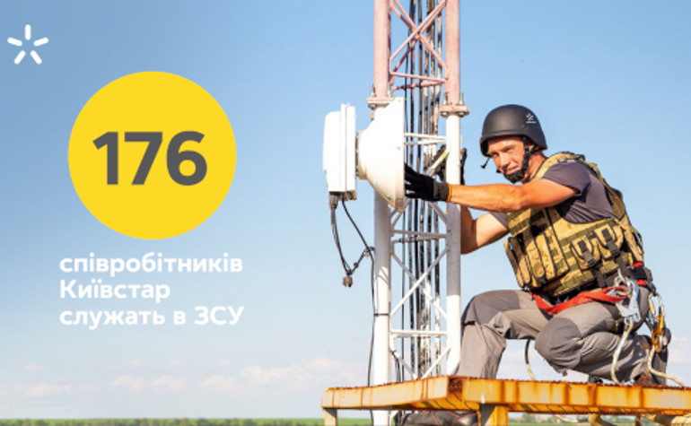 Київстар підтримує співробітників-військовослужбовців