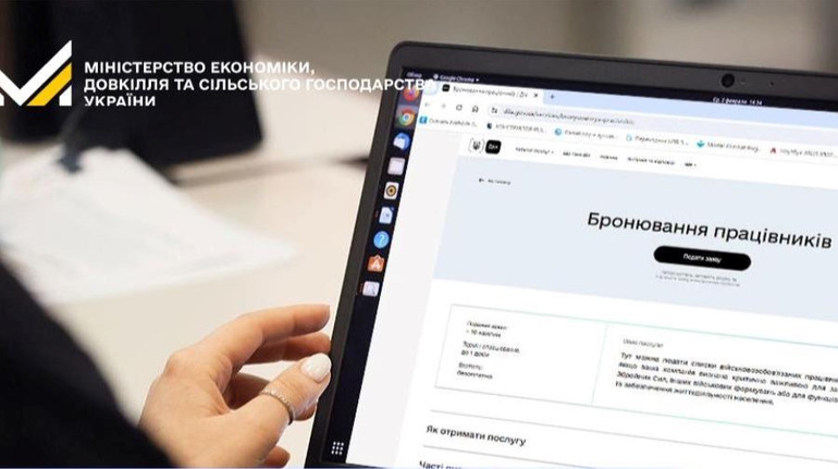 В Дії з'явилась можливість бронювання працівників підприємств оборонного сектору