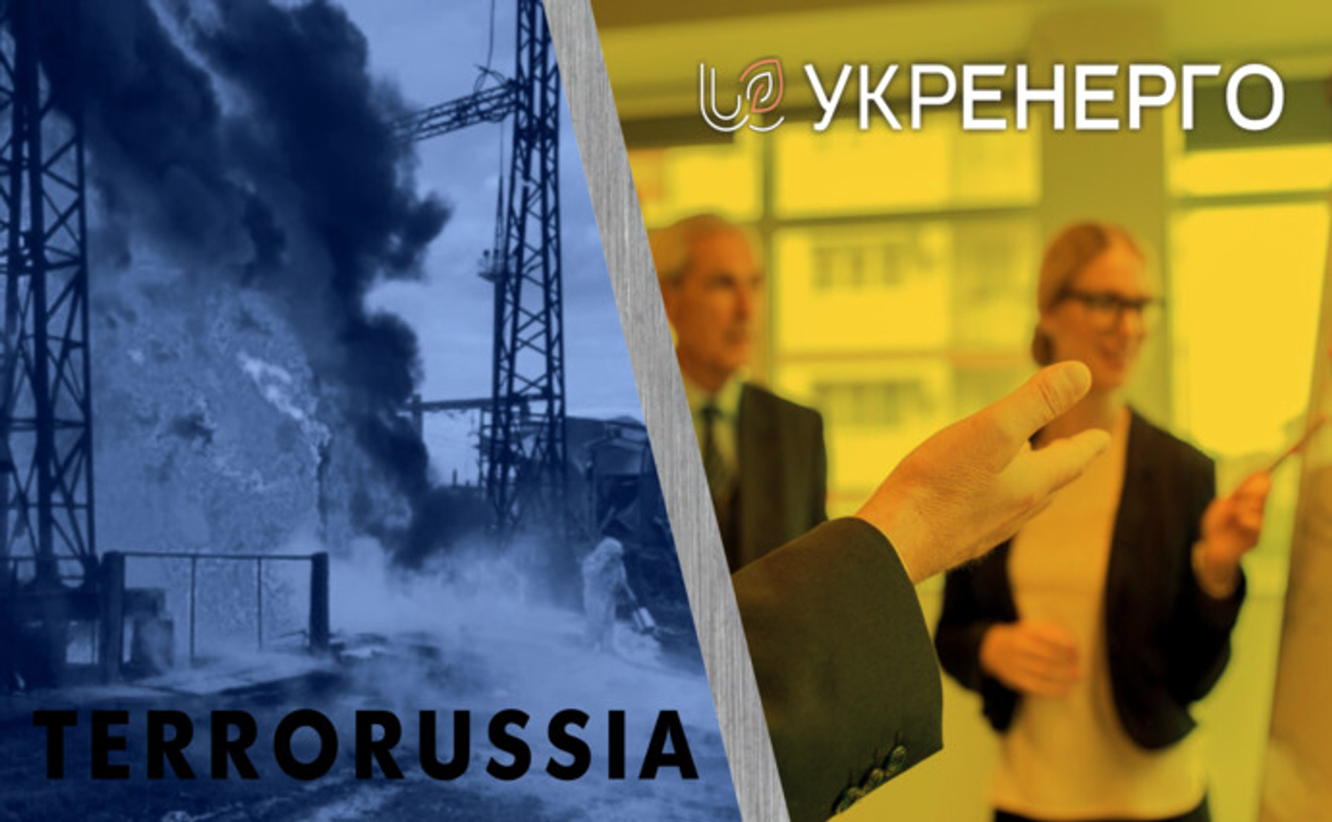 Тест на незалежність наглядової ради Укренерго, наймасштабніша атака по енергооб’єктах