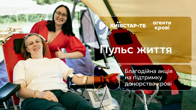 Київстар ТБ, Агенти крові та партнери об'єднали донорів крові під час акції Пульс життя