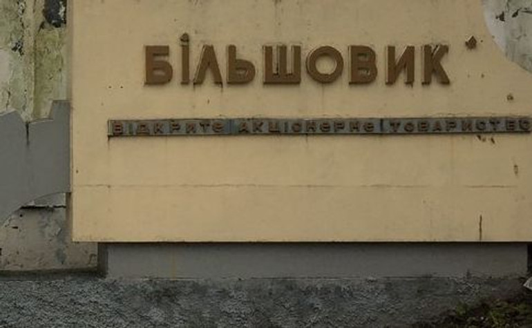 Новини вихідних: суперечка за частину Більшовика, РНБО розгляне банкопад