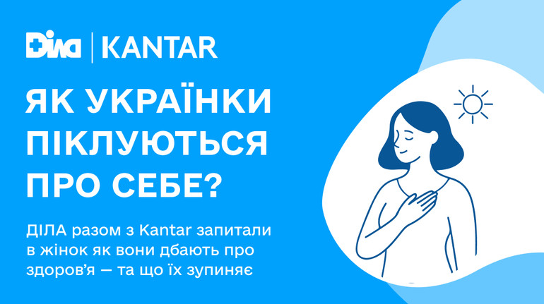 Дослідження ДІЛА та Kantar: лише кожна сьома українка оцінює своє здоров'я як відмінне