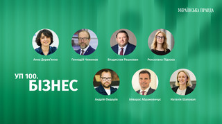 УП 100: Бізнес – оголошено членів експертного журі