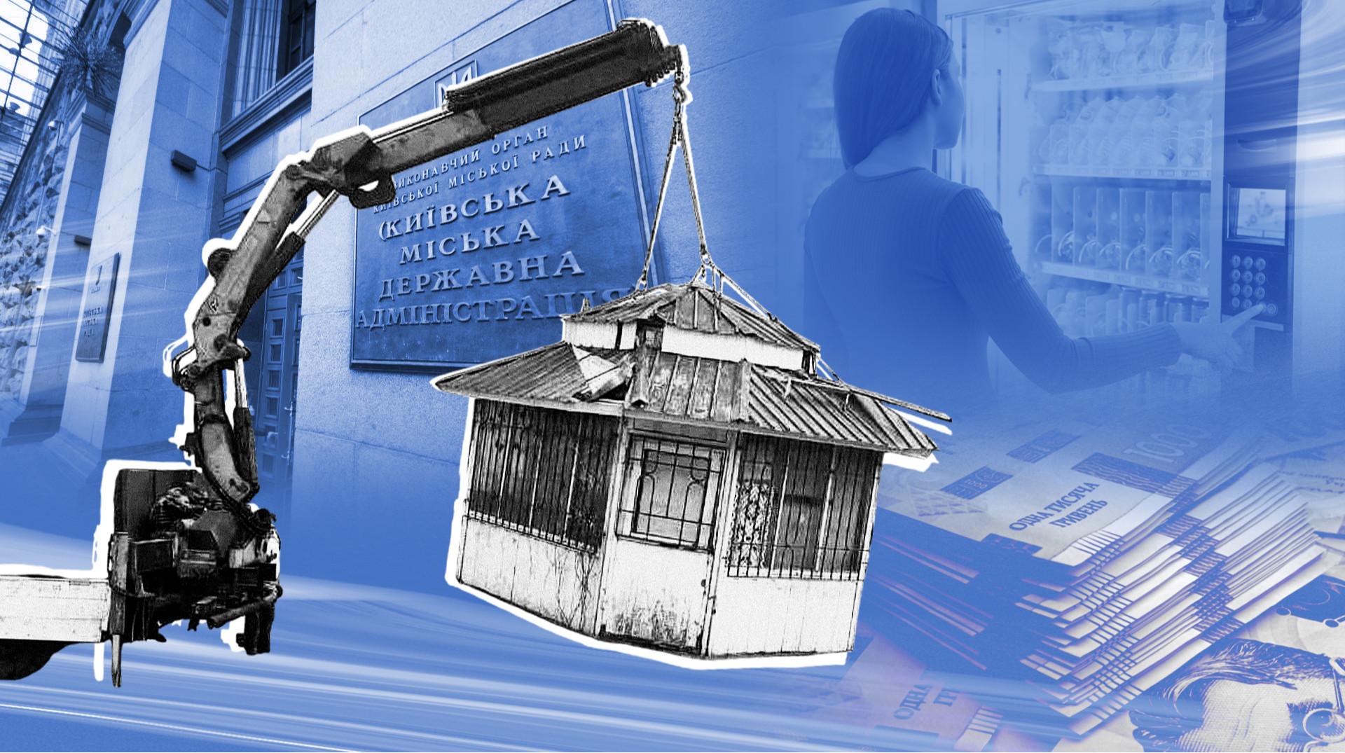 Велике знесення. У Києві демонтують 90% МАФів