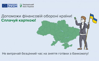 Фінансовий фронт: безготівкові розрахунки у воєнний час